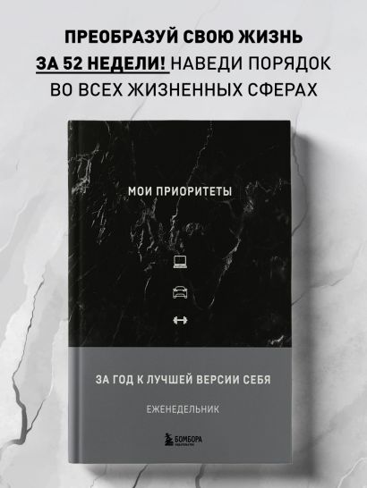 Мои приоритеты (черный)