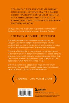 Обложка сзади Говорим откровенно. Как построить и сохранить живые отношения Джема Азамбаева