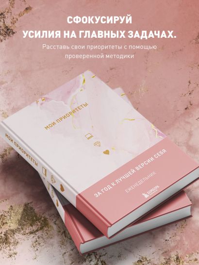 Мои приоритеты (розовый)