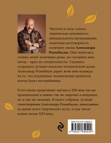 Обложка сзади Вальс-бостон Александр Розенбаум