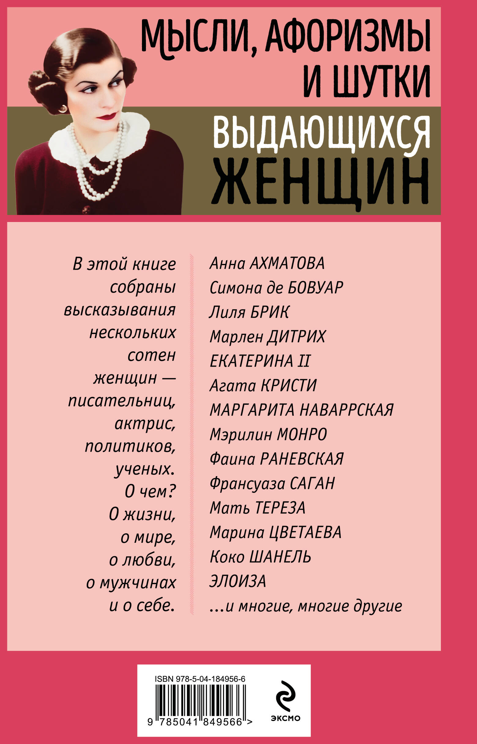 Мысли, афоризмы и шутки выдающихся женщин