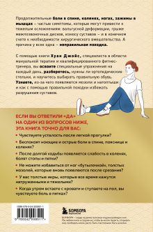 Обложка сзади Здоровье начинается с ног. Иллюстрированные упражнения, которые помогут предотвратить вальгусную деформацию, грыжи и разрушение суставов Хуан Джойс