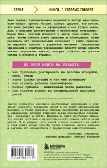 Обложка сзади Детские истерики, гнев, обиды. Как научить ребенка справляться с сильными эмоциями Морин Хили