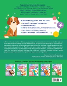 Обложка сзади Запуск речи Л. А. Комарова