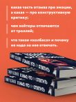 Я знаю, что им ответить. Как правильно работать с негативными отзывами и комментариями в интернете