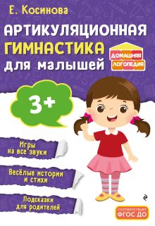 Артикуляционная гимнастика для малышей