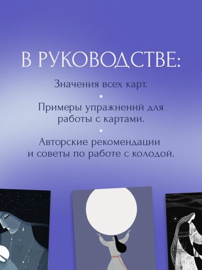 Лунный чай. 55 метафорических ресурсных карт