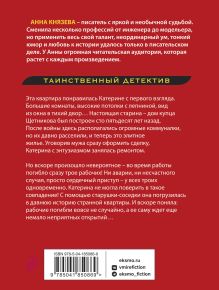 Обложка сзади Пленники старой Москвы Анна Князева