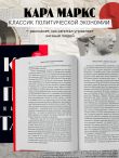 Капитал: критика политической экономии. Том 1