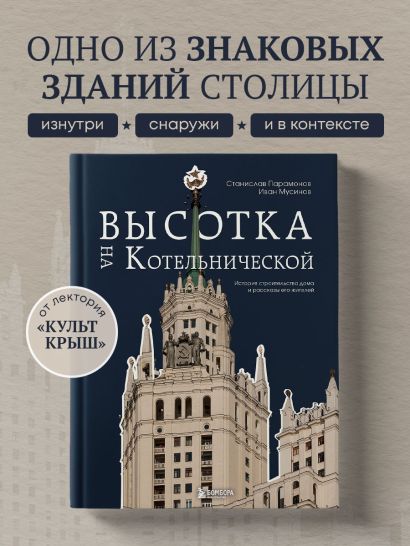 Высотка на Котельнической. История строительства дома и рассказы его жителей