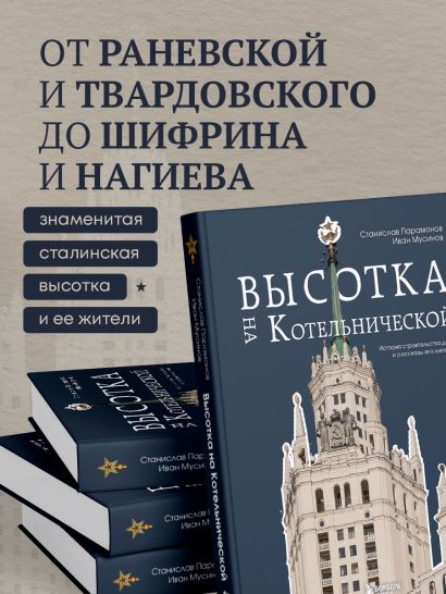 Высотка на Котельнической. История строительства дома и рассказы его жителей