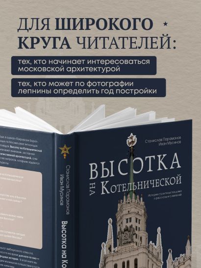 Высотка на Котельнической. История строительства дома и рассказы его жителей