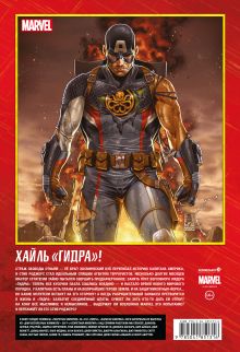 Обложка сзади Капитан Америка и Мстители. Секретная империя Ник Спенсер