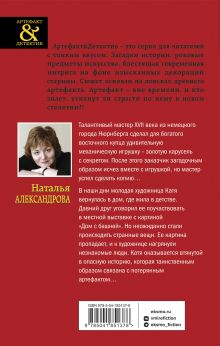 Обложка сзади Секрет золотой карусели Наталья Александрова