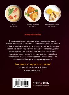 Обложка сзади Мировая кухня. Карманная книга рецептов
