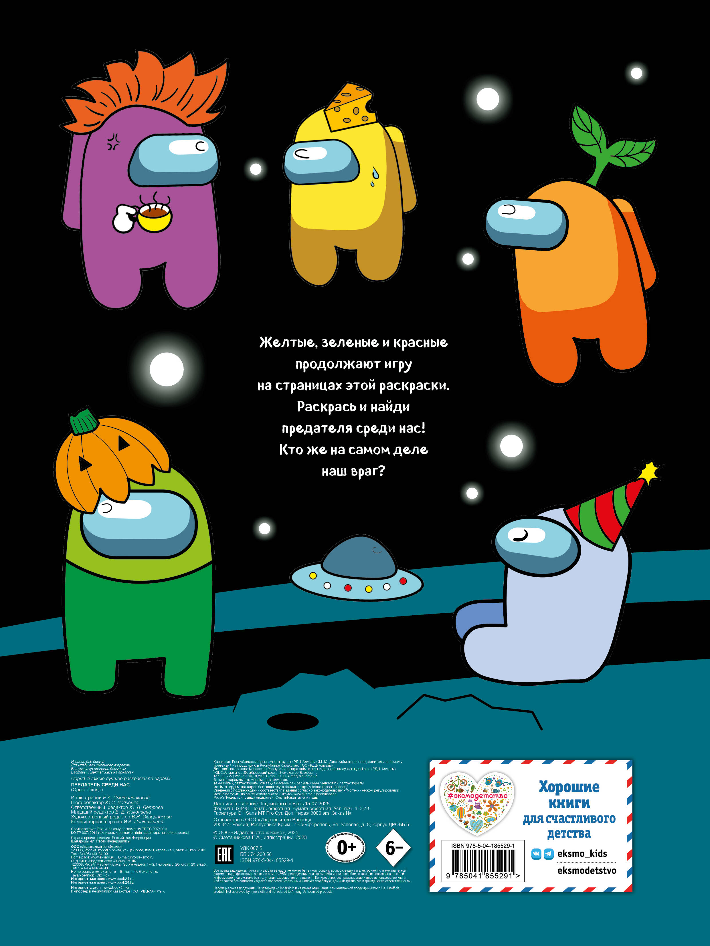 Предатель среди нас