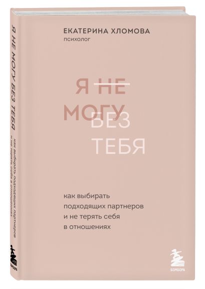 Комплект из 2 книг: Ты меня еще любишь? + Я не могу без тебя (ИК)