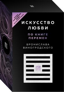 Метафорические карты любви по Книге перемен