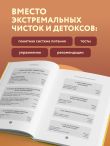 Печень против болезней. Научите этот орган справляться с любыми заболеваниями, выводить токсины и сжигать жиры