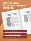 Печень против болезней. Научите этот орган справляться с любыми заболеваниями, выводить токсины и сжигать жиры