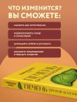 Печень против болезней. Научите этот орган справляться с любыми заболеваниями, выводить токсины и сжигать жиры