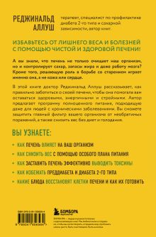 Обложка сзади Печень против болезней. Научите этот орган справляться с любыми заболеваниями, выводить токсины и сжигать жиры Реджинальд Аллуш