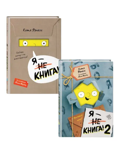 Обложка Комплект из 2 книг цикла Я- Книга. (ИК)