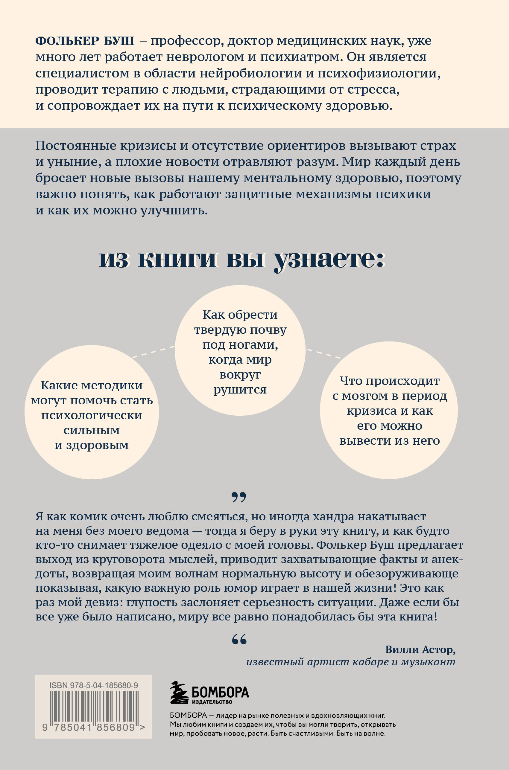 Бережно о мозге. 5 главных рекомендаций психиатра, как выйти из карусели забот, страхов, тревожности и найти время для смеха и радости