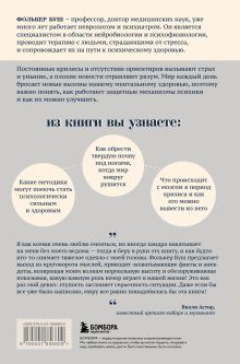 Обложка сзади Бережно о мозге. 5 главных рекомендаций психиатра, как выйти из карусели забот, страхов, тревожности и найти время для смеха и радости Фолькер Буш