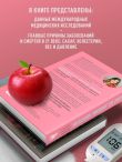 Сахар, вес, давление, холестерин. Практическое руководство от эндокринолога.