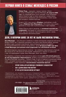 Обложка сзади Братья Менендес. Расследование сенсационного убийства, потрясшего целую нацию Роберт Рэнд