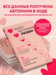 Рецепт настоящей любви. 7 дней до лучших отношений и полного взаимопонимания