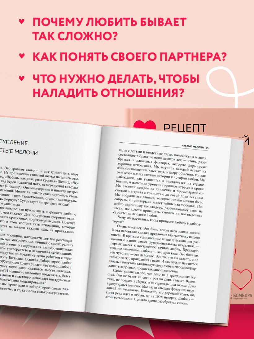 Книга Рецепт настоящей любви 7 дней до лучших отношений и полного  взаимопонимания Готтман Д., Шварц-Готтман Д. - купить от 538 ₽, читать  онлайн отзывы и рецензии | ISBN 978-5-04-185694-6 | Эксмо