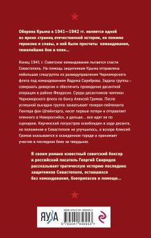 Обложка сзади Мы еще вернемся в Крым Георгий Свиридов