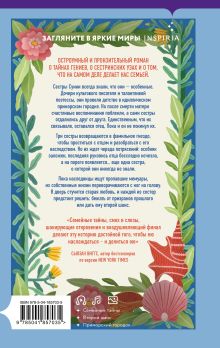 Обложка сзади Наследницы Лиан Долан