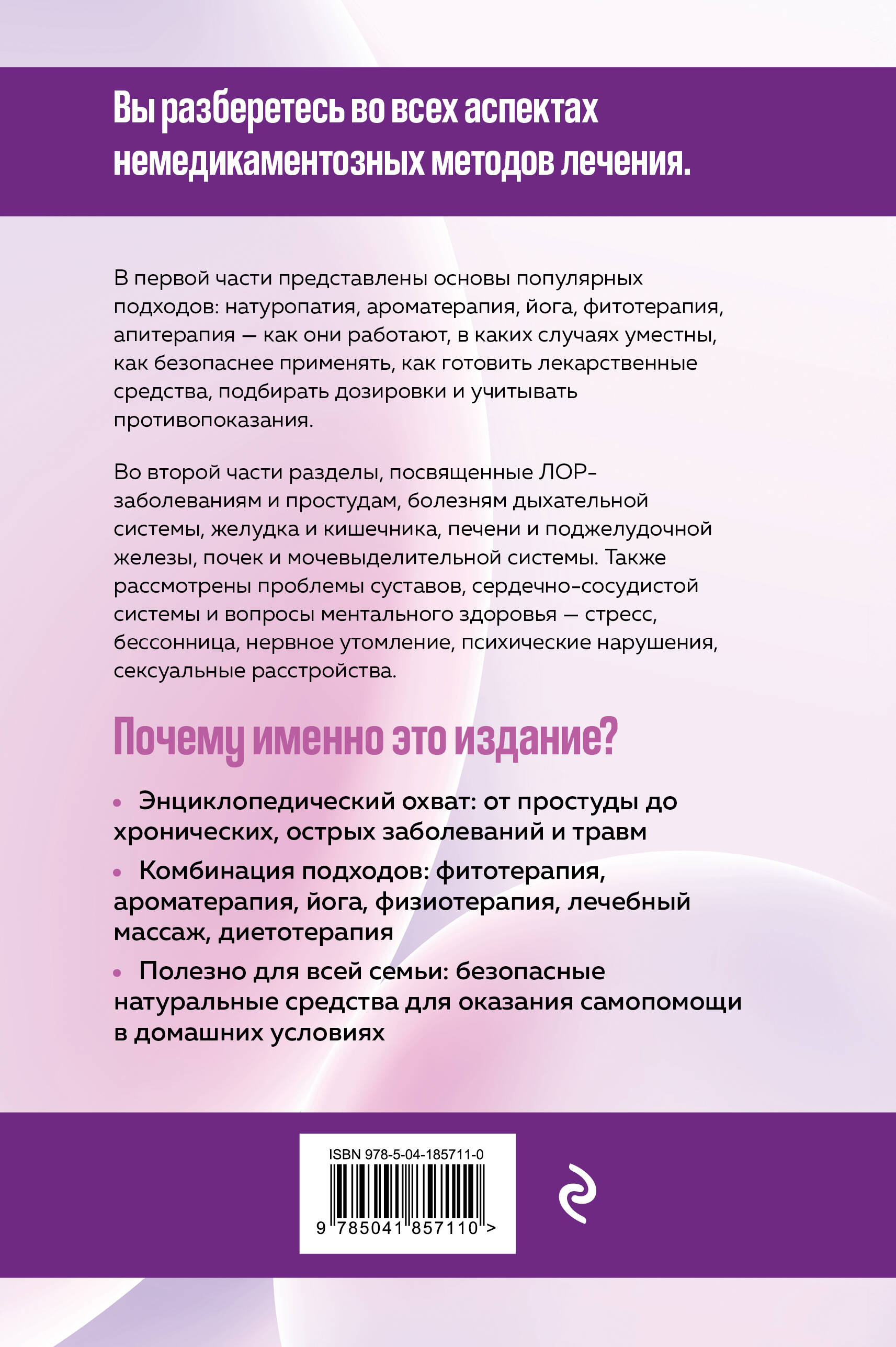 Самолечение. Полный медицинский справочник (обновление)