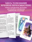 Таро Мистический Петербург