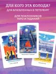 Таро Мистический Петербург