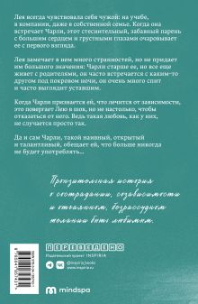 Обложка сзади Я мог бы остаться здесь навсегда Ханна Гальперин