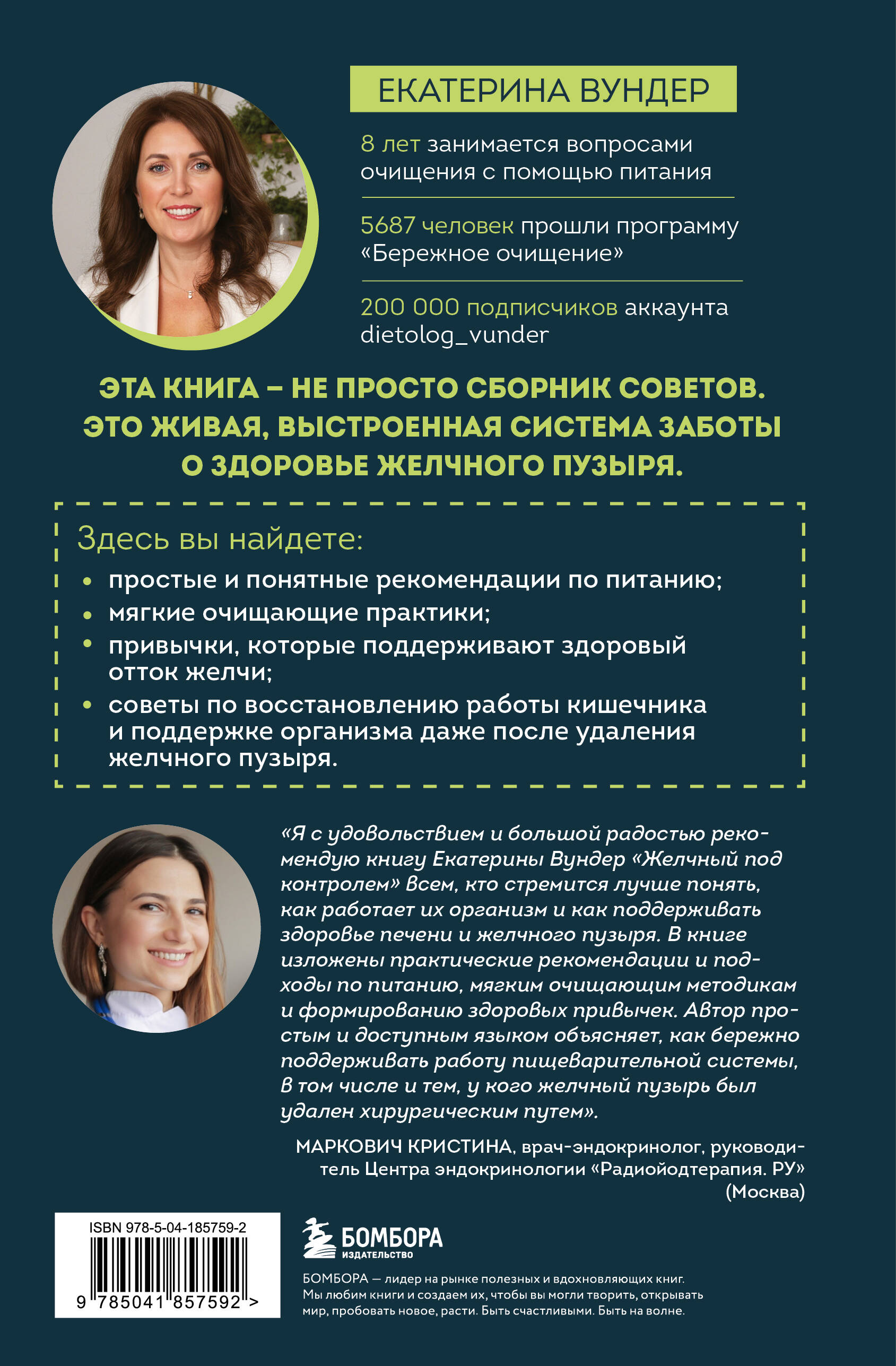 Желчный под контролем. Практическое руководство по поддержанию здоровья при застое желчи, камнях и полипах