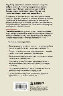 Обложка сзади Ленивый кишечник. Почему он не хочет работать и как с ним договориться Ольга Копылова