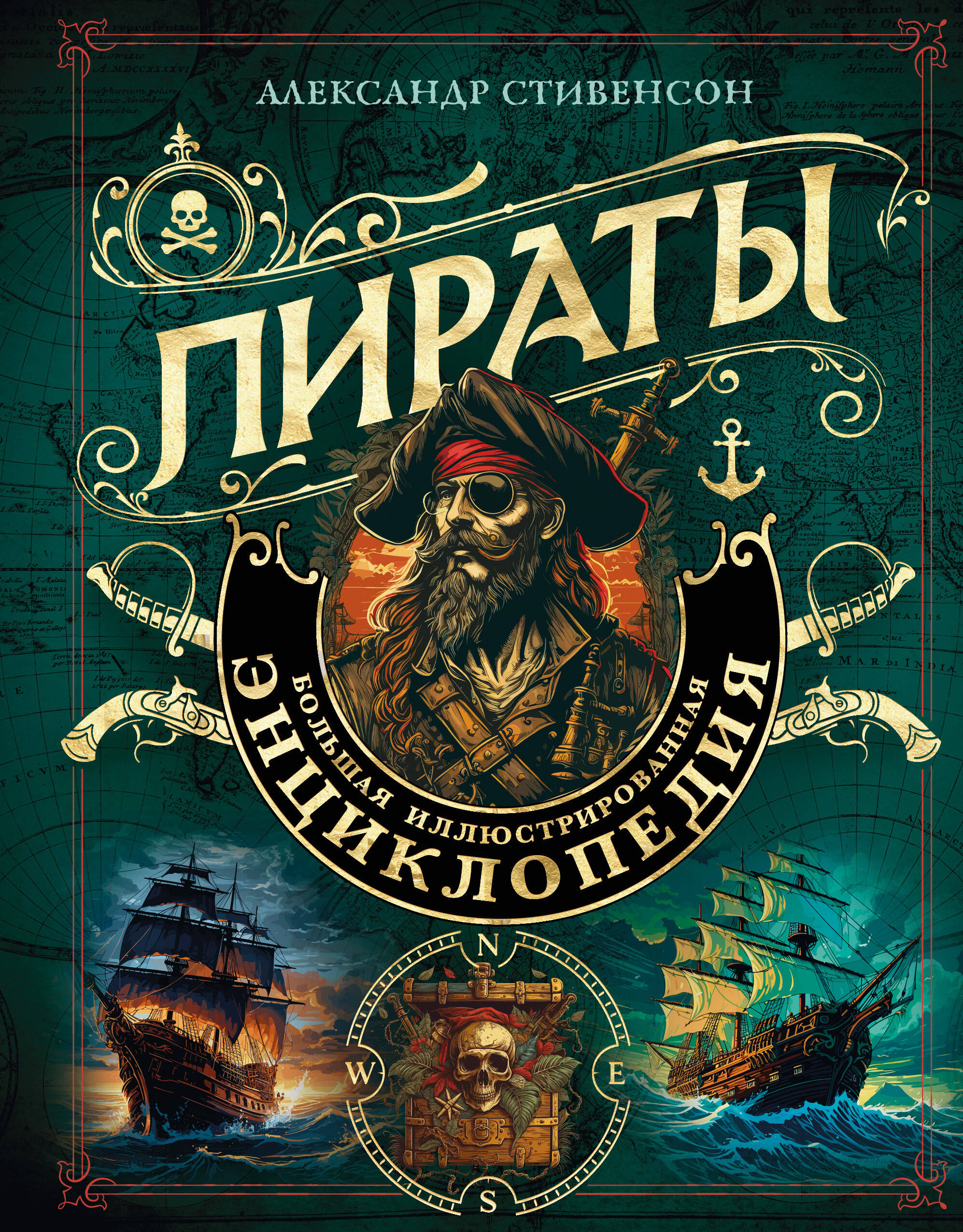  книга Пираты. Большая иллюстрированная энциклопедия