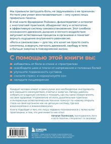Обложка сзади Йога и самомассаж. Техники для снятия боли в мышцах, суставах, спине и восстановления подвижности Фридерике Ройманн
