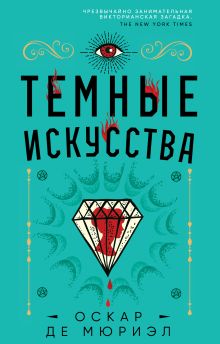 Темные искусства