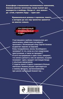 Обложка сзади Вор крупного калибра Валерий Шарапов