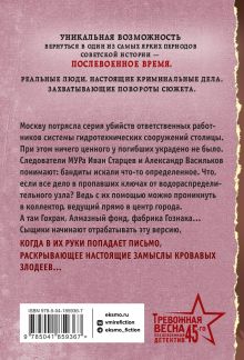 Обложка сзади Смерть в конверте Валерий Шарапов