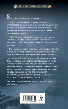 Обложка сзади Хозяин ветра Мария Семенова, Анна Гурова