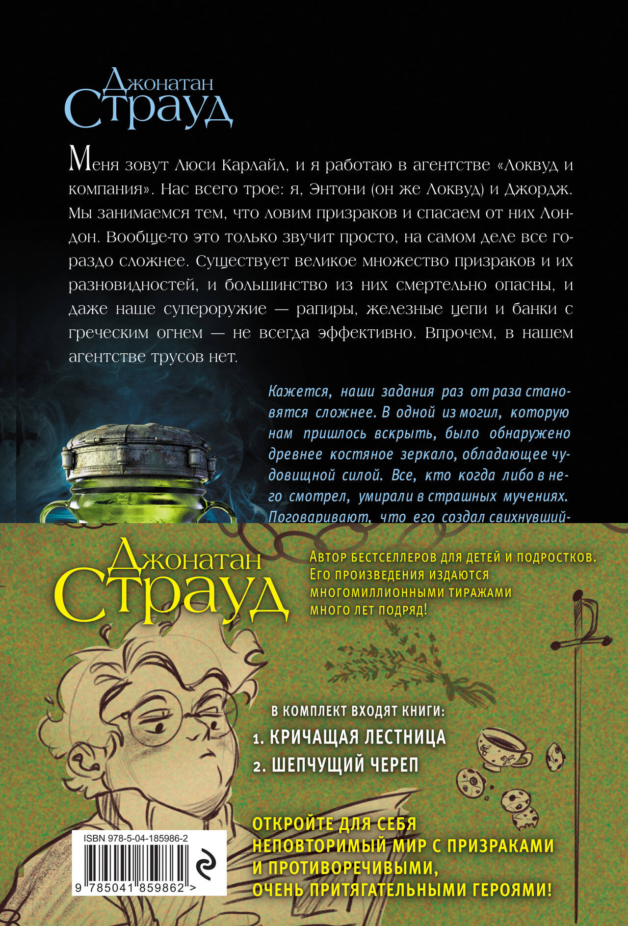 Локвуд. Комплект из двух книг с полусупером от Полины Dr. Graf