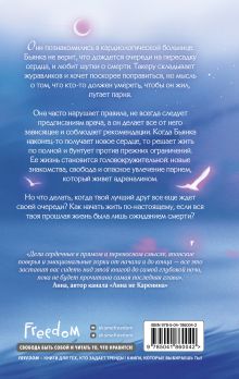 Обложка сзади Я – твое сердце Валентина Торкья