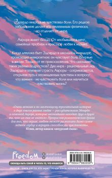 Обложка сзади Я тебя чувствую Валентина Торкья